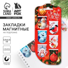 New Year. Magnetic bookmarks 6 pcs 