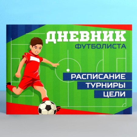 Football training diary, 48 sheets-1