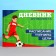 Football training diary, 48 sheets