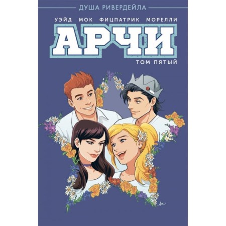 Mkomarob. Archie. Volume 5. Wade M.