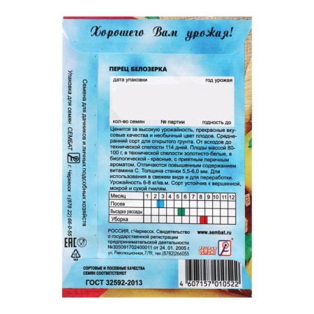 Sweet pepper seeds "Belozerka", 0.2 g-1