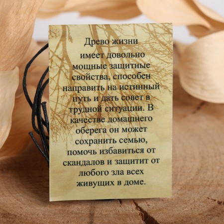 Slavic amulet "Tree of life" (powerful protection), 68 cm-3
