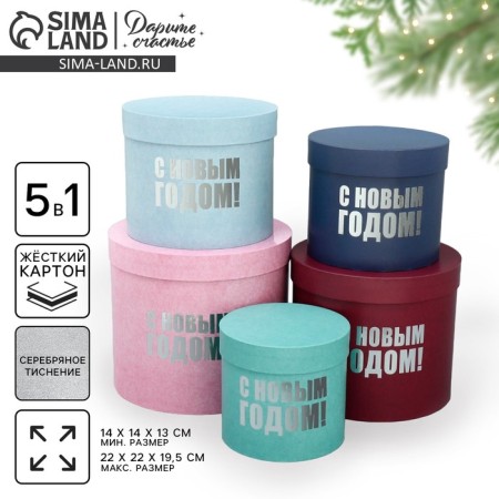 A set of gift boxes 5 in 1 “Happy New Year”, 13 x 14–19.5 x 22 cm, New Year