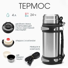 Thermos, 4 l, volume 