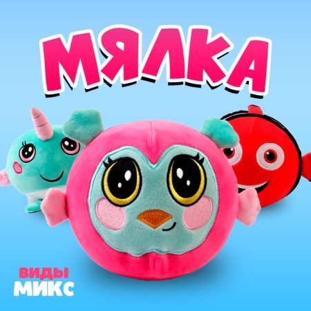 Мялка «Звери», виды МИКС