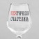 Ground for the wine "Fuck" 350 ml