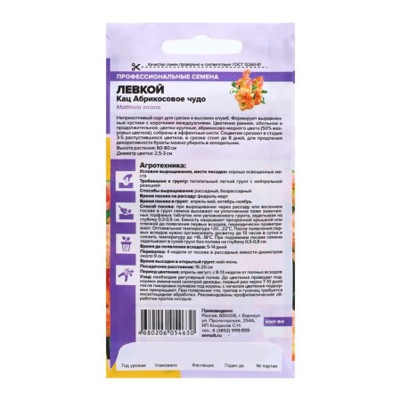 Seeds with Levka Katz "Apricot Miracle", 8 pcs.-1