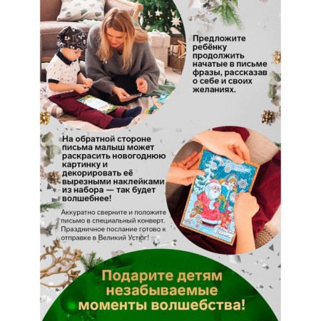 Letter to Santa Claus "New Year!" with envelope and jewelry-11