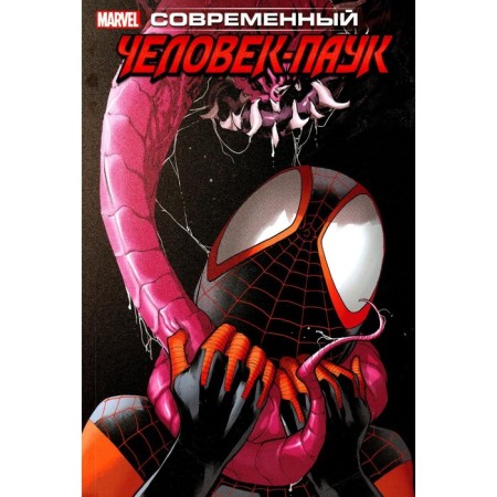 Modern Spider-Man. Volume 2. Bendis B.M.