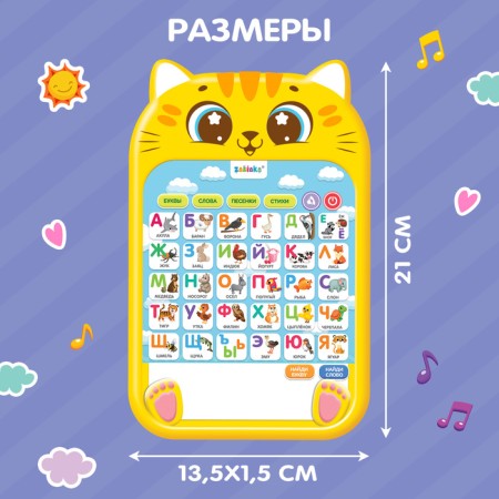The training tablet "Favorite cat", sound-3