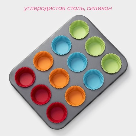 Baking uniform “Silicon Plus”, 35 × 26.5 × 2.5 cm, 12 cells, silicone tabs, anti -stick coating, color of molds mix-1
