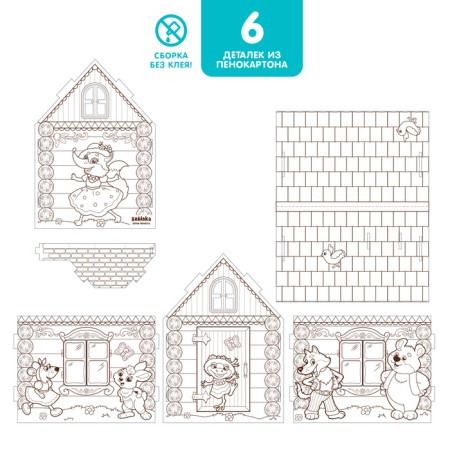House-painting "Terem-Teremok" 3 in 1-3