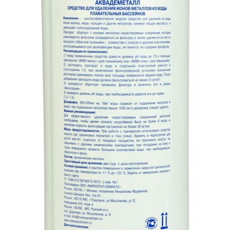 Liquid remedy for removing metals from water "Aquademetall", bottle, 1 liter-4