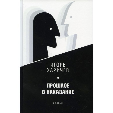 The past is punished. Harichev I.