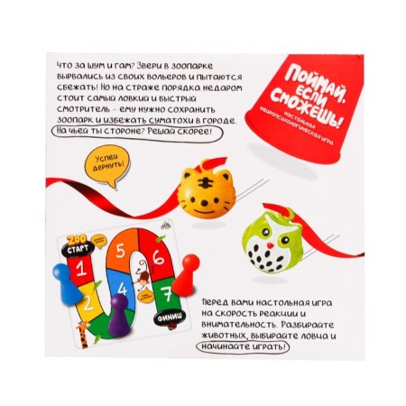 Table neuropsychological game “Catch if you can!”, 3-6 players, 5+-11