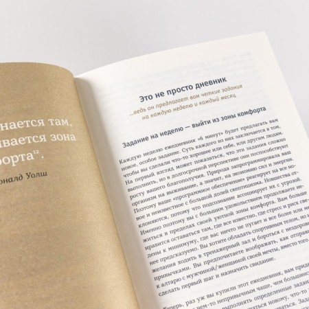 6 minutes. A diary that will change your life. Spenst D.-9