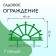 Decorative fence, 32 × 280 cm, 7 sections, plastic, green, "helm"