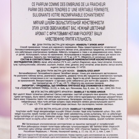 Female perfumes ISABELLE T, ELYSEES AMOUR, 50 ml-2