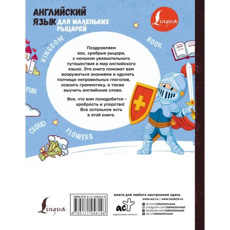 English for little knights-1