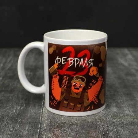 Mug "February 23" a stern man, 320 ml