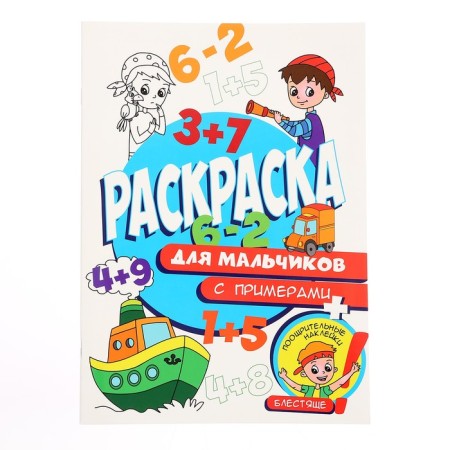 Coloring with examples "for boys"