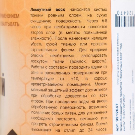 Moisture and impressive impregnation "Patchwork wax" "under the brush", 0.25l-2