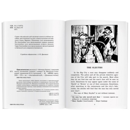 Foreign Language Book. Adventure stories. Adventure Stories.-1