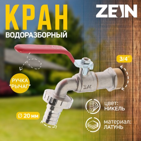 Water tap for the Zein English fitting, 3/4 ", nickelly brass