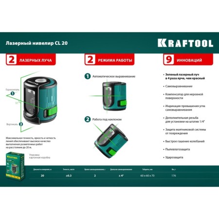 Laser Laser Kraftool Cl 20 34701, 2 rays, 20 m, ± 4 °, ± 0.2 mm/m, 1/4 "-10