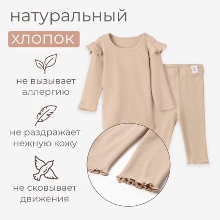 Комплект (лонгслив и брюки) для девочки MINAKU, цвет бежевый, рост 80-86 см-1