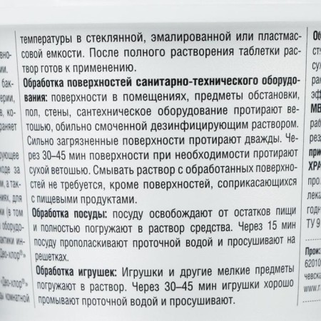 Disinfectant "DeO-Clor Sanitek", 90 tablets, 3.4 g-2