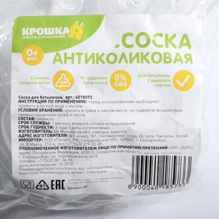 A nipple for a bottle, +6 months (x)., Fast stream, wide throat 50mm. (packing 20pcs)-5