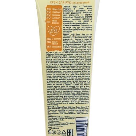 Hand cream Aura Beauty “Nutrition” with D-panthenol and honey extract, 75 ml-5