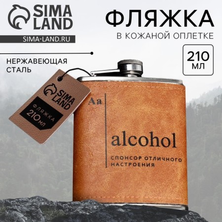 Alcohol flask, 210 ml