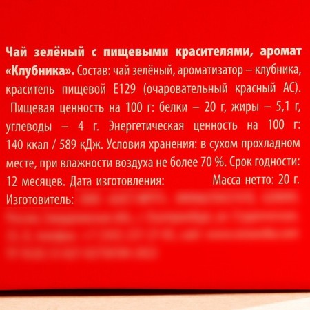 Colored tea "Love Potions", taste: strawberries, 20 g.-5