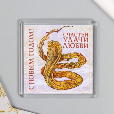 Set "Snake. Line" (keychain 3.5x5 cm, magnet 5.7x5.7 cm)-2