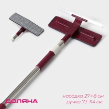 Okloma with a nozzle from a microfiber of a share, steel telescopic pen, 27 × 8 × 73 (114) cm, color mix