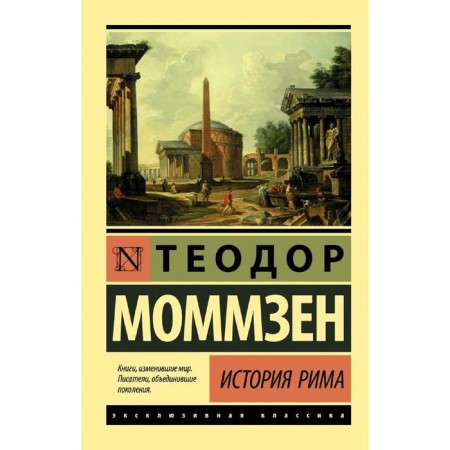 The story of Rome