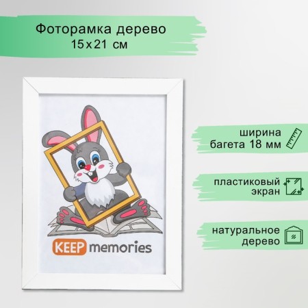 Photo frame MDF 15x21 cm, No. 6, white (plastic screen)