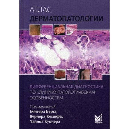 Atlas of dermatopathology