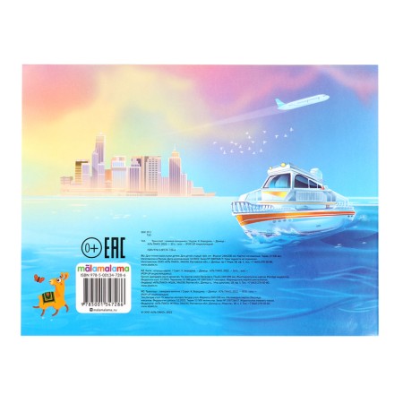 Encyclopedia Pop UP "Transport"-7