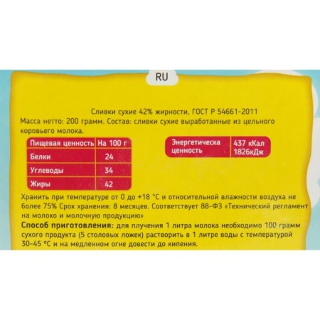 Dry cream Relish, 42% fat, 200 g-1