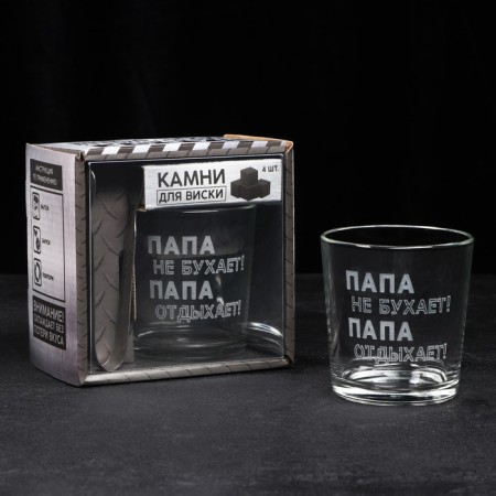 The set “Dad does not thump!”, Glass glass 250 ml, stones for whiskey, forceps-1