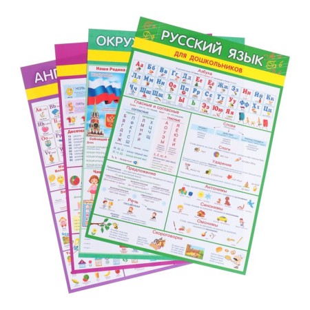 Set of posters "for preschoolers" 30x43 cm-1