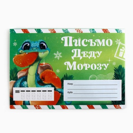 Letter to Santa Claus "New Year: a snake with a tangerine"-3