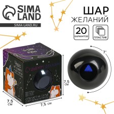 Ball of desires 