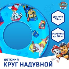 A circle of inflatable for swimming 55 cm, children's, puppy patrol, blue color
