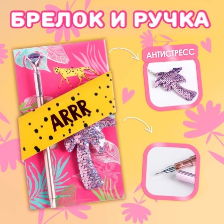 Gift set "Arr", keychain, pen
