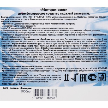 Antiseptic "Abacteril-Active", skin, surfaces disinfection, lotion, 5 liters-1