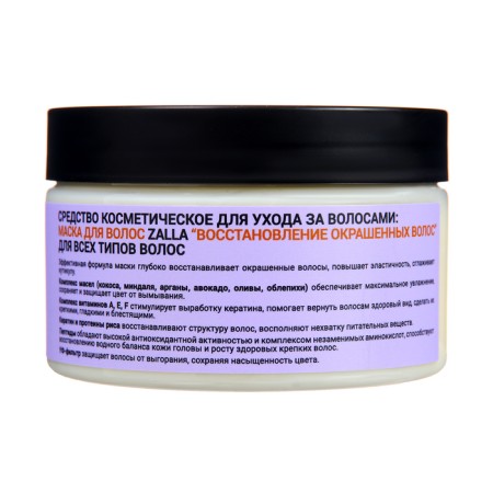 Hair mask Zalla "Restoration of dyed hair", 250 ml-2